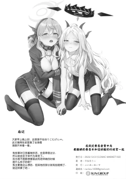 Page 34 of Fuukiiinkaishitsu nite Amaembo Iinchou to Muttsuri Gyouseikan to | 在风纪委员室中与爱撒娇的委员长和没好脸的行政官一起