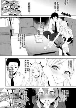 Page 6 of Fuukiiinkaishitsu nite Amaembo Iinchou to Muttsuri Gyouseikan to | 在风纪委员室中与爱撒娇的委员长和没好脸的行政官一起