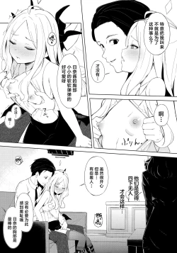 Page 9 of Fuukiiinkaishitsu nite Amaembo Iinchou to Muttsuri Gyouseikan to | 在风纪委员室中与爱撒娇的委员长和没好脸的行政官一起