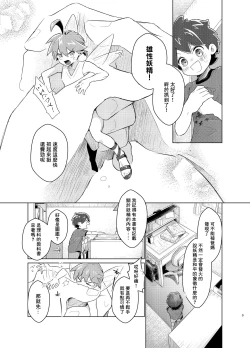 Page 2 of chóng To yōsei no kansatsu nikki | 虫与妖精的观察日记