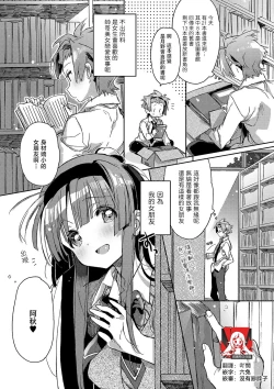 Page 144 of akai ito ga tsunagaru anata to kisugashitai. | 想与以红线相连的你亲吻