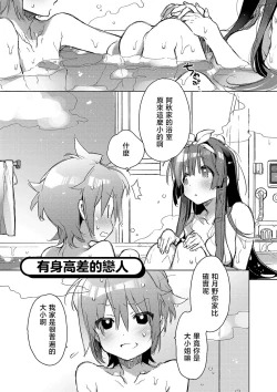Page 167 of akai ito ga tsunagaru anata to kisugashitai. | 想与以红线相连的你亲吻