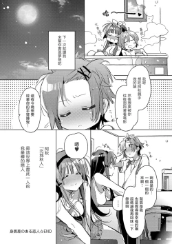 Page 184 of akai ito ga tsunagaru anata to kisugashitai. | 想与以红线相连的你亲吻