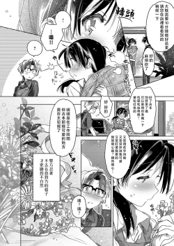 Page 191 of akai ito ga tsunagaru anata to kisugashitai. | 想与以红线相连的你亲吻