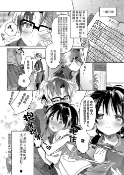 Page 205 of akai ito ga tsunagaru anata to kisugashitai. | 想与以红线相连的你亲吻