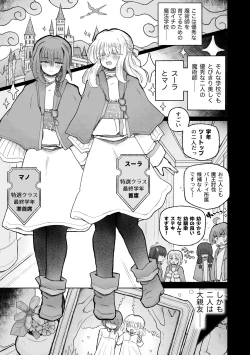 Page 3 of Kyosei no noroi de tensai majutsuka ~tsu!〜