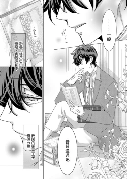 Page 10 of yandere Ōji no shūnen ai | 病娇王子的执念爱