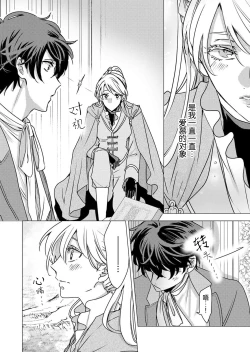 Page 11 of yandere Ōji no shūnen ai | 病娇王子的执念爱