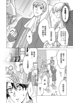 Page 17 of yandere Ōji no shūnen ai | 病娇王子的执念爱