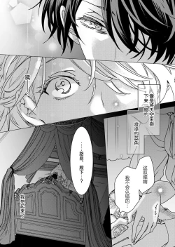 Page 28 of yandere Ōji no shūnen ai | 病娇王子的执念爱