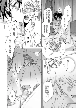 Page 31 of yandere Ōji no shūnen ai | 病娇王子的执念爱