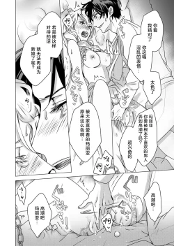 Page 41 of yandere Ōji no shūnen ai | 病娇王子的执念爱