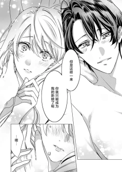 Page 66 of yandere Ōji no shūnen ai | 病娇王子的执念爱