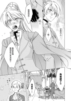 Page 6 of yandere Ōji no shūnen ai | 病娇王子的执念爱