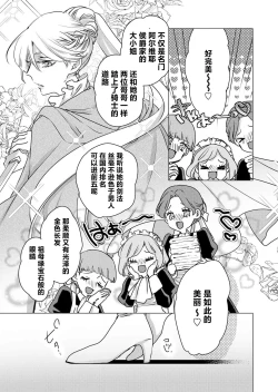 Page 8 of yandere Ōji no shūnen ai | 病娇王子的执念爱