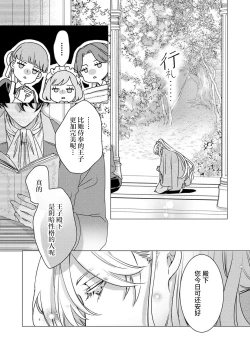 Page 9 of yandere Ōji no shūnen ai | 病娇王子的执念爱