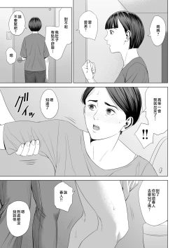 Page 14 of Gibo no Tsukaeru Karada 2