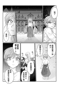Page 13 of ochikobore roze wa kyuketsu kizoku no choai ni somaru | 贫民窟罗婕被吸血贵族染上宠爱的颜色 1-3