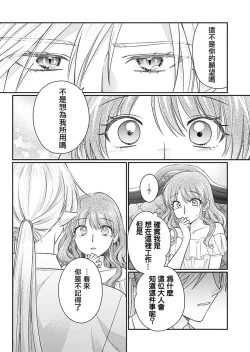 Page 21 of ochikobore roze wa kyuketsu kizoku no choai ni somaru | 贫民窟罗婕被吸血贵族染上宠爱的颜色 1-3