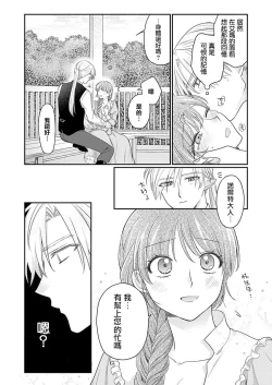 Page 72 of ochikobore roze wa kyuketsu kizoku no choai ni somaru | 贫民窟罗婕被吸血贵族染上宠爱的颜色 1-3