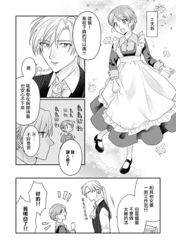 Page 74 of ochikobore roze wa kyuketsu kizoku no choai ni somaru | 贫民窟罗婕被吸血贵族染上宠爱的颜色 1-3