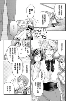 Page 78 of ochikobore roze wa kyuketsu kizoku no choai ni somaru | 贫民窟罗婕被吸血贵族染上宠爱的颜色 1-3