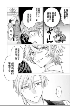 Page 80 of ochikobore roze wa kyuketsu kizoku no choai ni somaru | 贫民窟罗婕被吸血贵族染上宠爱的颜色 1-3