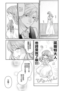 Page 86 of ochikobore roze wa kyuketsu kizoku no choai ni somaru | 贫民窟罗婕被吸血贵族染上宠爱的颜色 1-3