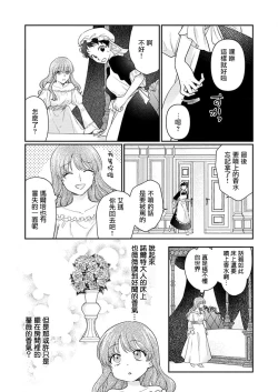 Page 88 of ochikobore roze wa kyuketsu kizoku no choai ni somaru | 贫民窟罗婕被吸血贵族染上宠爱的颜色 1-3