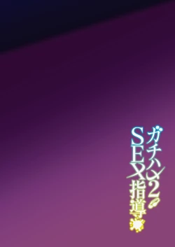 Page 4 of Gachihame SEX Shidou 2 | Serious SEXual Training 2