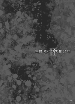 Page 102 of Inousha Shoujo Kesson Goudou II―Reunion of the Heroes―