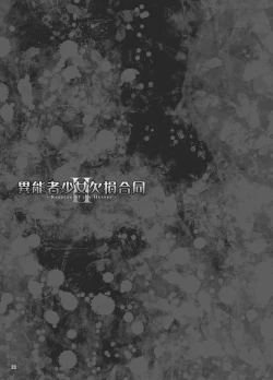 Page 93 of Inousha Shoujo Kesson Goudou II―Reunion of the Heroes―