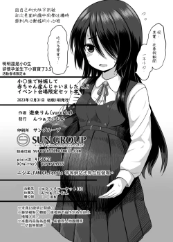 Page 13 of Shougakusei de Ninshin Shite Akabon