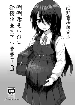 Page 17 of Shougakusei de Ninshin Shite Akabon