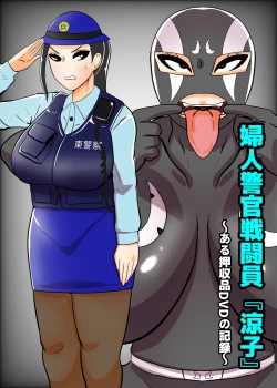 Page 1 of Fujin Keikan Sentouin "Ryouko"