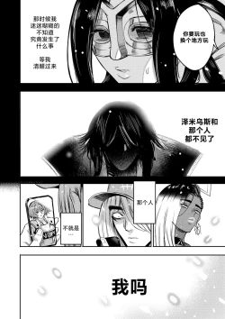Page 63 of 我把身体卖给了神明 | I Sold My Body to a God Chapter 5