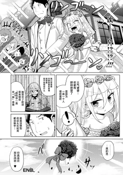 Page 16 of Negai Kanaete Dakashiya-san | 拜托了粗点心店长，帮我实现愿望吧