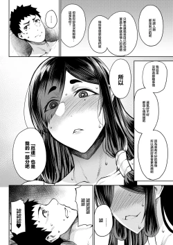 Page 17 of 災い転じで厄となす