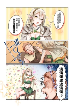 Page 14 of Touzoku, Elf o Nusumu