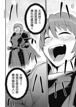 Page 21 of 回复术士的重来人生 第2卷