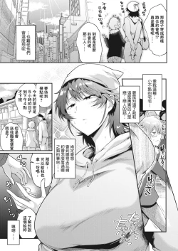 Page 3 of OOkino ♡ Tomotachi