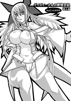 Download ディズィーさんの発情日記 ちょこっとぷらす