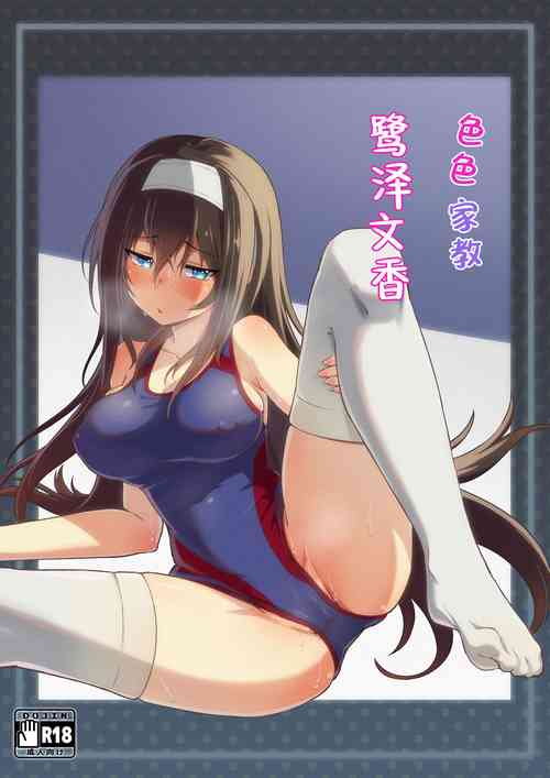 Download Ecchi na Katei Kyoushi Sagisawa Fumika | 色色家教鹭泽文香