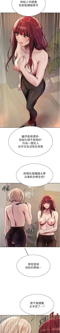 Page 106 of 色轮眼/ Sex Stopwatch 1-28