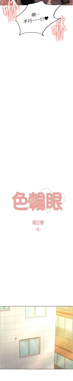 Page 155 of 色轮眼/ Sex Stopwatch 1-28