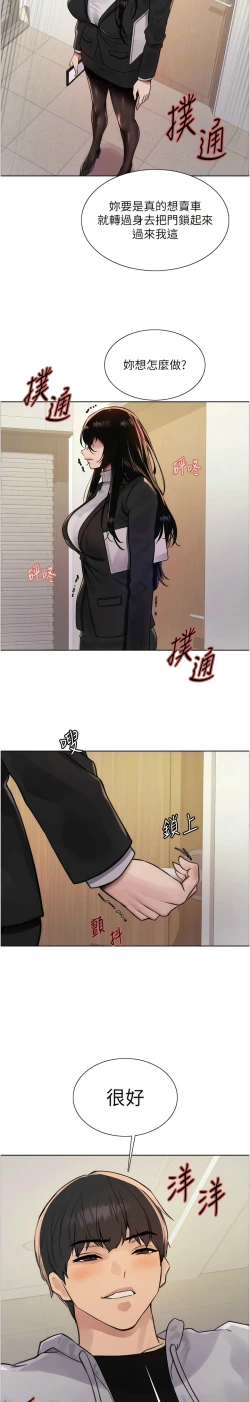 Page 204 of 色轮眼/ Sex Stopwatch 1-28
