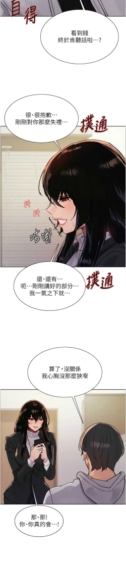 Page 205 of 色轮眼/ Sex Stopwatch 1-28