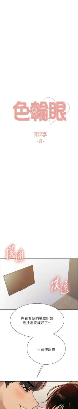 Page 214 of 色轮眼/ Sex Stopwatch 1-28