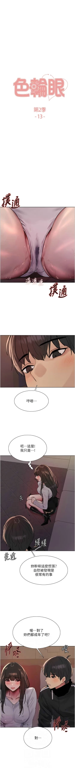 Page 332 of 色轮眼/ Sex Stopwatch 1-28