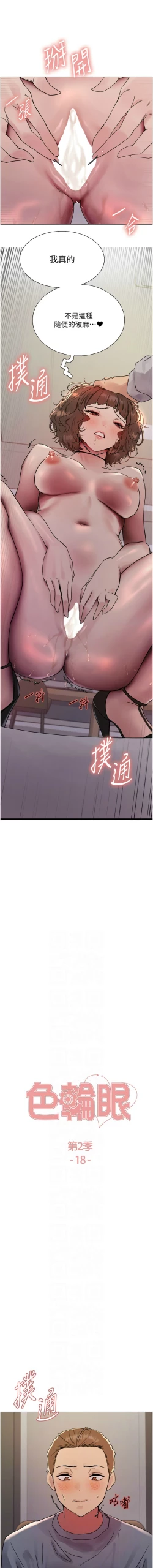 Page 403 of 色轮眼/ Sex Stopwatch 1-28